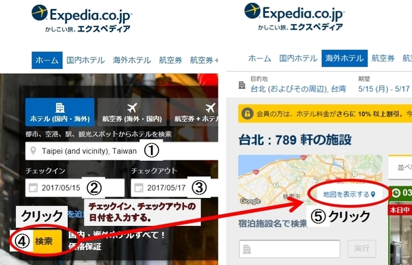 EXP台北ホテル検索.JPG