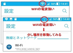 WiFi電波強弱.jpg