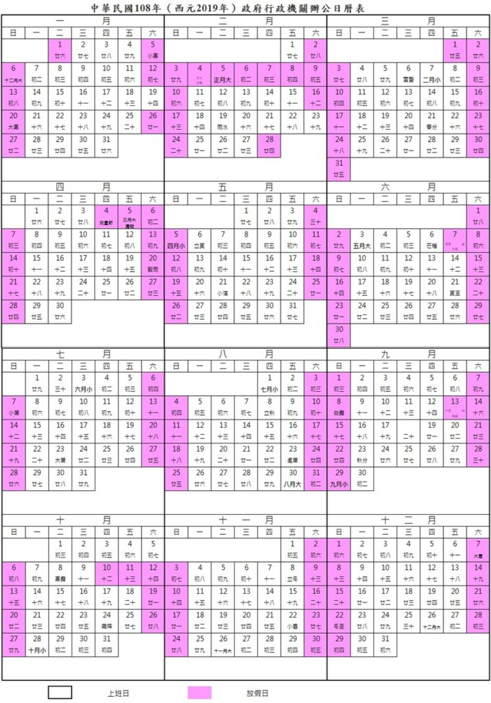 台湾の2019年 民国108年 祝日休日カレンダー 旧暦の催事付き